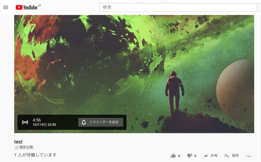 Youtubeのスケジュール画面